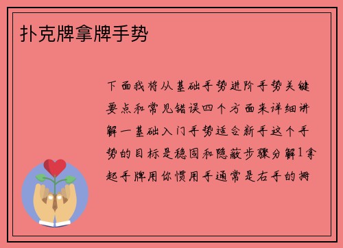 扑克牌拿牌手势